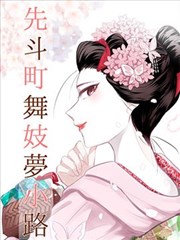 星辰影视在线播放漫画改编墨色江湖封面